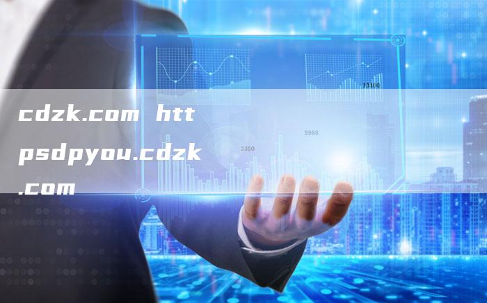 cdzk.com httpsdpyou.cdzk.com